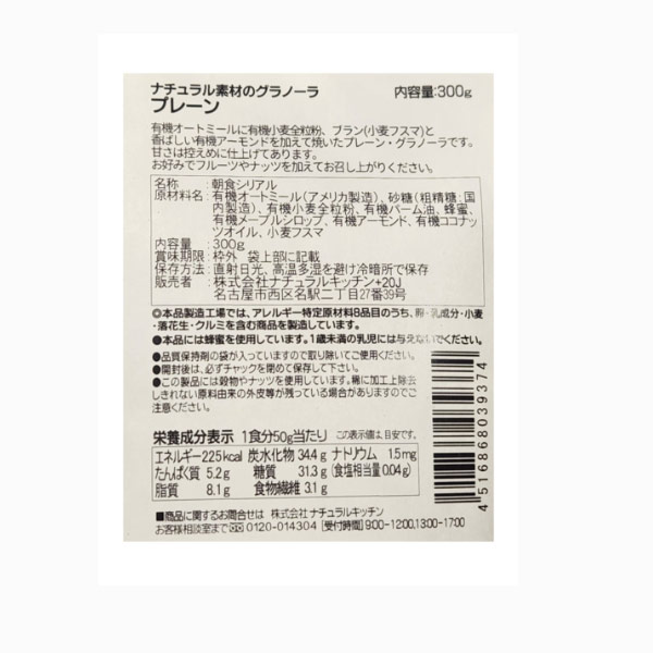 ナチュラル素材のグラノーラ　プレーン300g