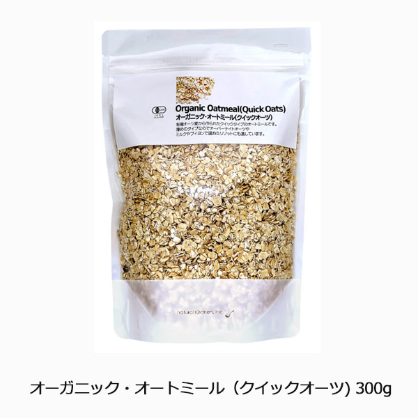 オーガニック・オートミール（クイックオーツ)300g