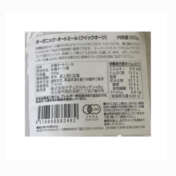 オーガニック・オートミール（クイックオーツ)300g