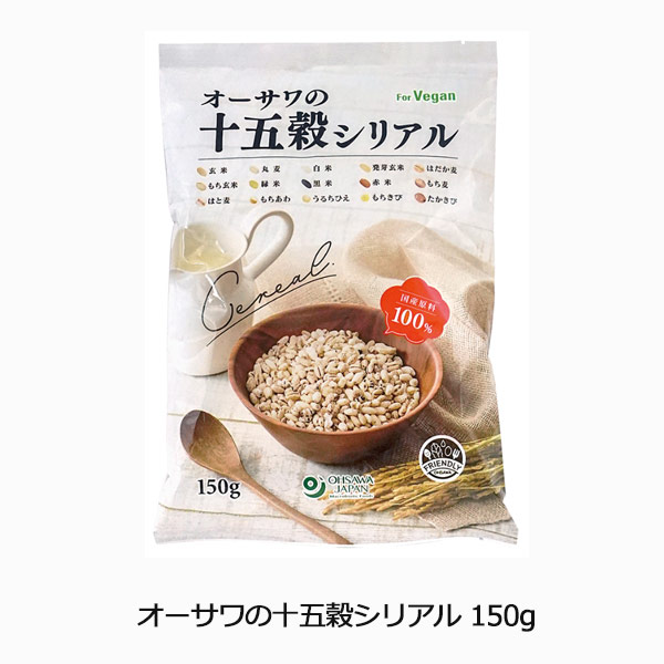 オーサワの十五穀シリアル150g