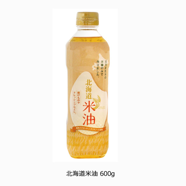 北海道米油600g