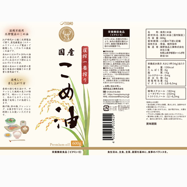 圧搾一番搾り 国産こめ油600g