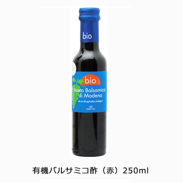 有機バルサミコ酢（赤）250ml
