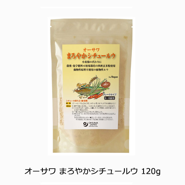 オーサワ まろやかシチュールウ120g