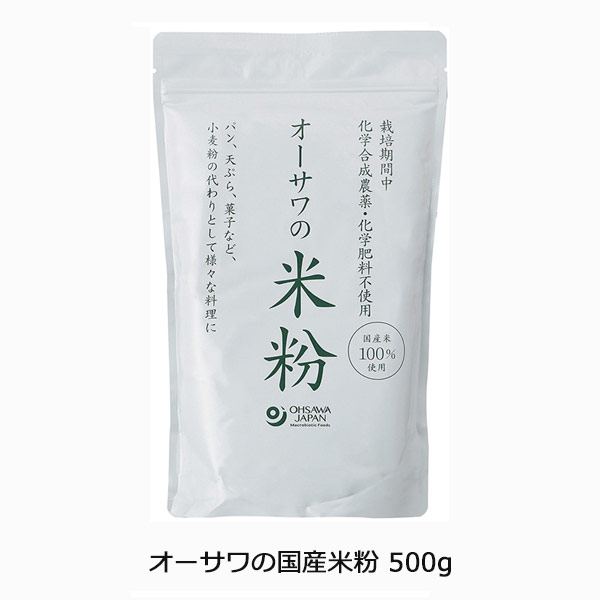 オーサワの国産米粉500g