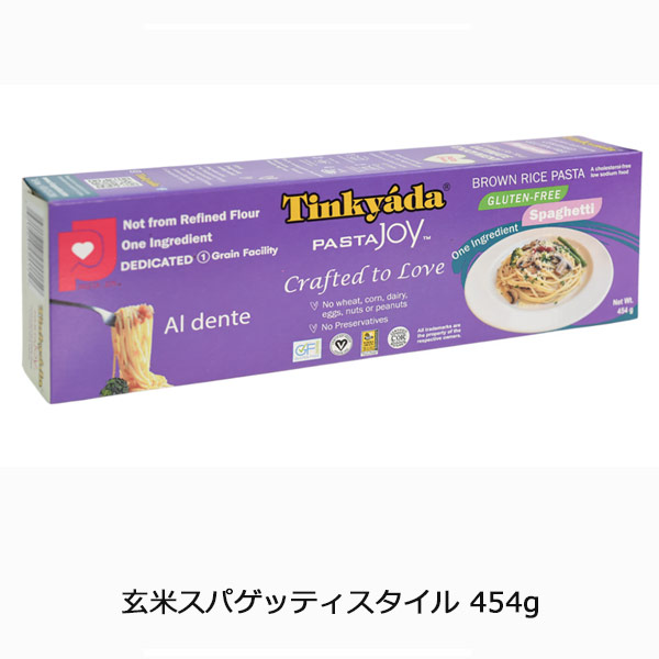 os068 【お取り寄せ】玄米スパゲッティスタイル454g 【石臼挽き玄米使用／もちもちとした食感、玄米の甘み／グルテンフリー／太さ：1.7mm、茹で時間約12分】