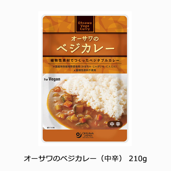 os099【お取り寄せ】 オーサワのベジカレー（中辛）210g 【1人前／植物性素材のこだわりカレー／スパイスから調合した本格派】