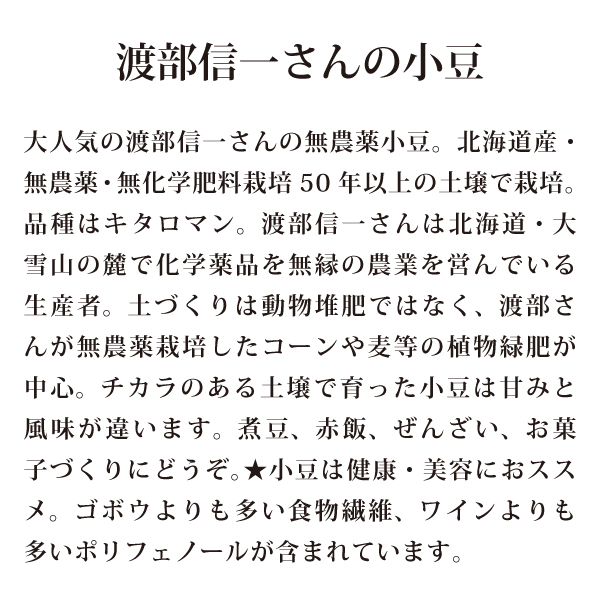 渡部信一さんの小豆10kg[正規品] 無農薬 無化学肥料栽培 北海道産