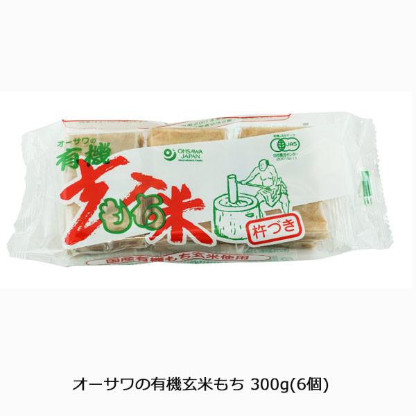 オーサワの有機玄米もち300g(6個)