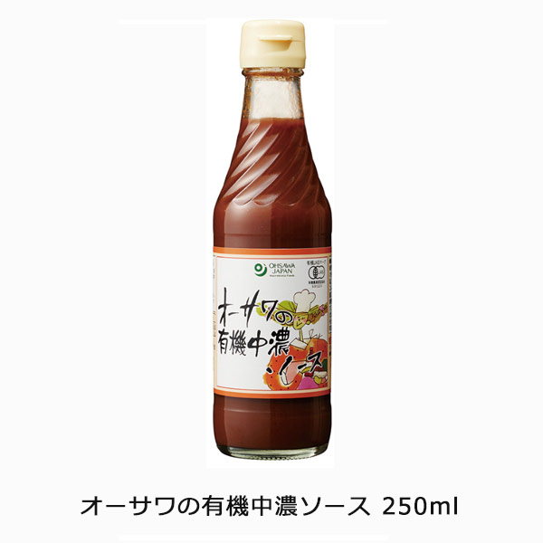 オーサワの有機中濃ソース250ml