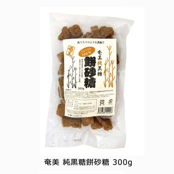 奄美 純黒糖餅砂糖300g