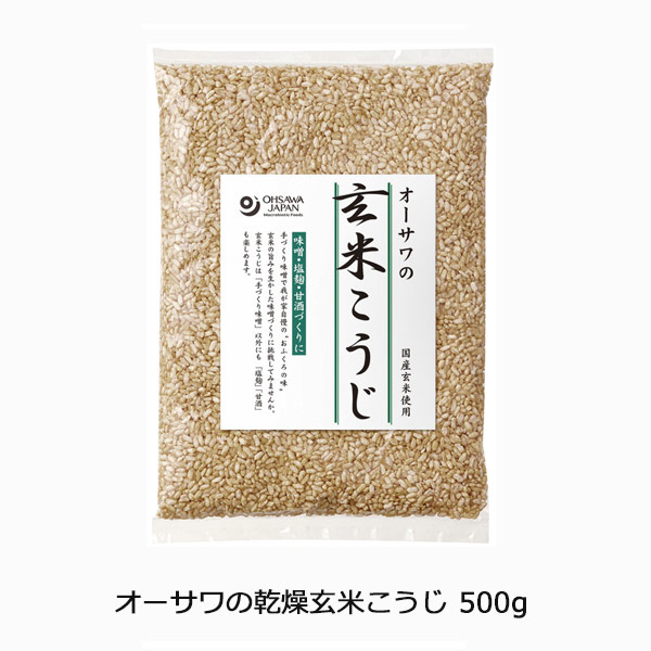 オーサワの乾燥玄米こうじ500g 岡山産 無農薬玄米使用