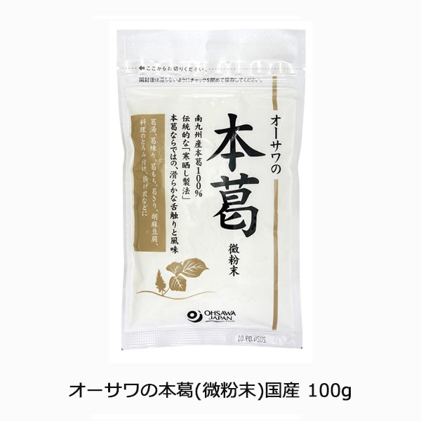 オーサワの本葛（微粉末）国産100g