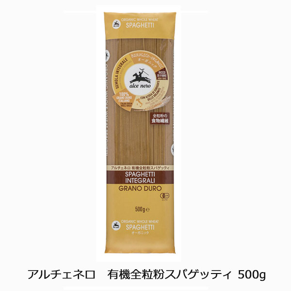 大人気定番商品　アルチェネロ　有機全粒粉スパゲティ（500g）　日仏貿易