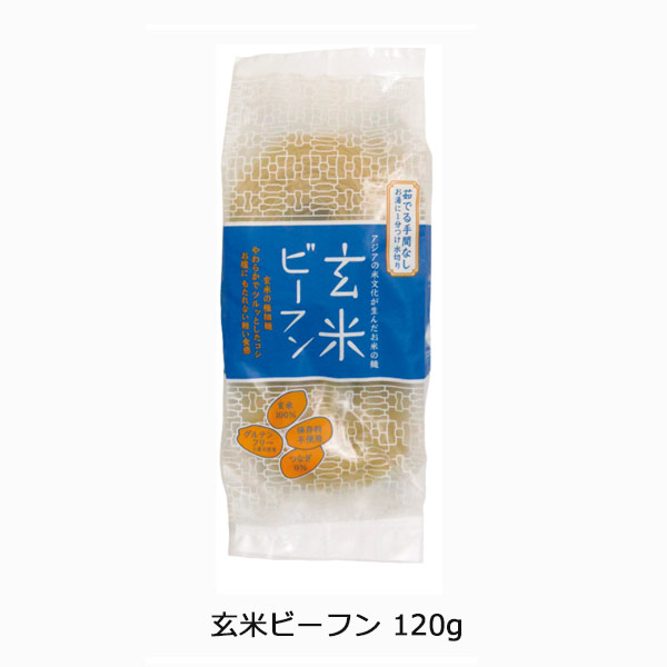 玄米ビーフン120g