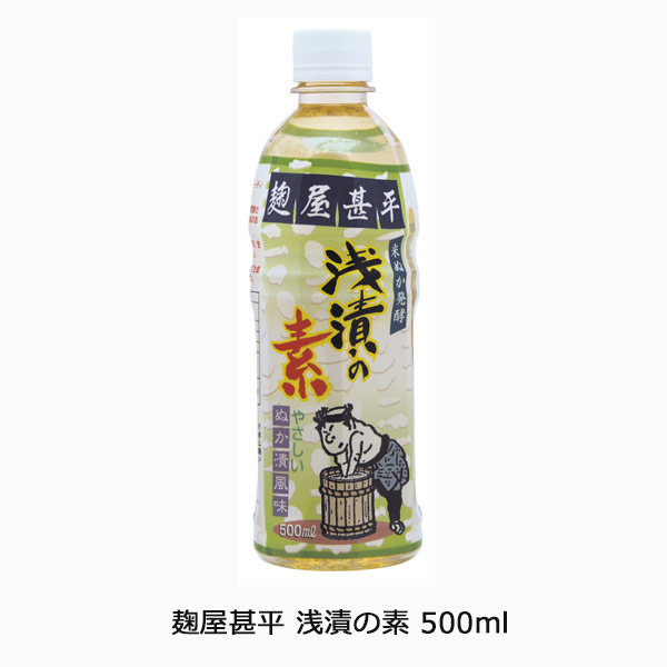 麹屋甚平 浅漬の素 500ml