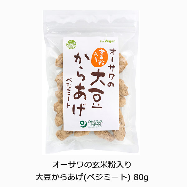 大豆ミート　オーサワの玄米粉入り大豆からあげ（ベジミート）80g　代替肉