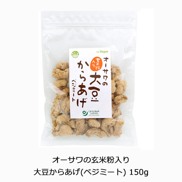 オーサワの玄米粉入り大豆からあげ(ベジミート) 150g