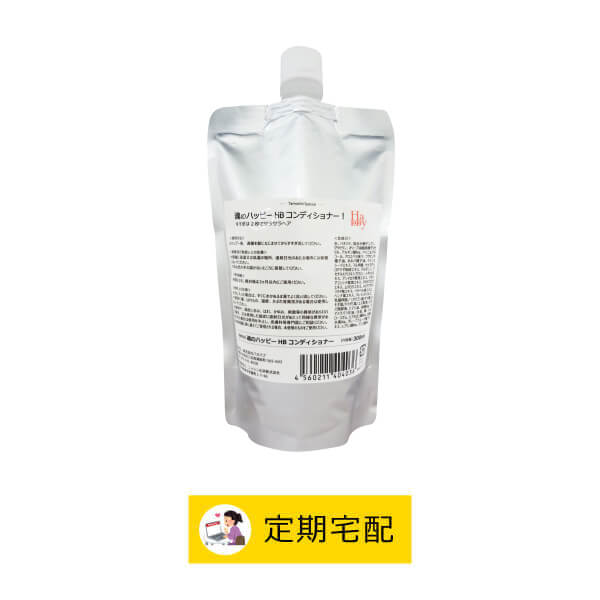 魂のハッピーHBコンディショナー定期宅配