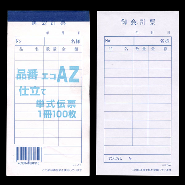 会計伝票az