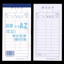 会計伝票az