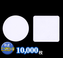 名入れ紙コースター10,000枚