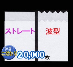 名入ナフキン前回通り2万