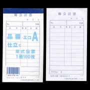 会計伝票エコA