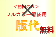版代無料
