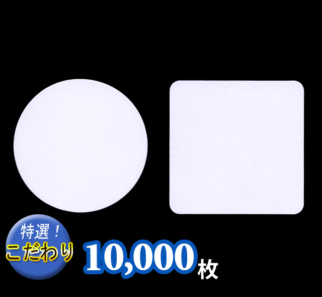 名入れ紙コースター10,000枚