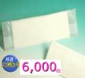 名入おしぼり6000