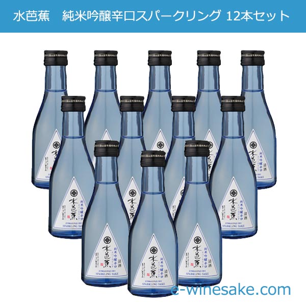 水芭蕉純米吟醸スパークリング180ml/12本セット/永井酒造/群馬の地酒/酒の瀧澤