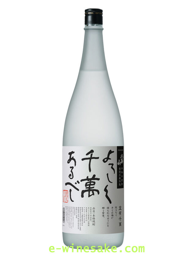 よろしく千萬あるべし/八海山/新潟の焼酎/酒の瀧澤