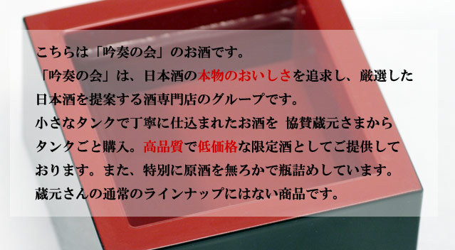 吟奏の会/枡