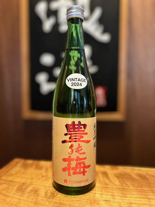 豊の梅/高木酒造/高知の地酒/地酒の専門店瀧澤