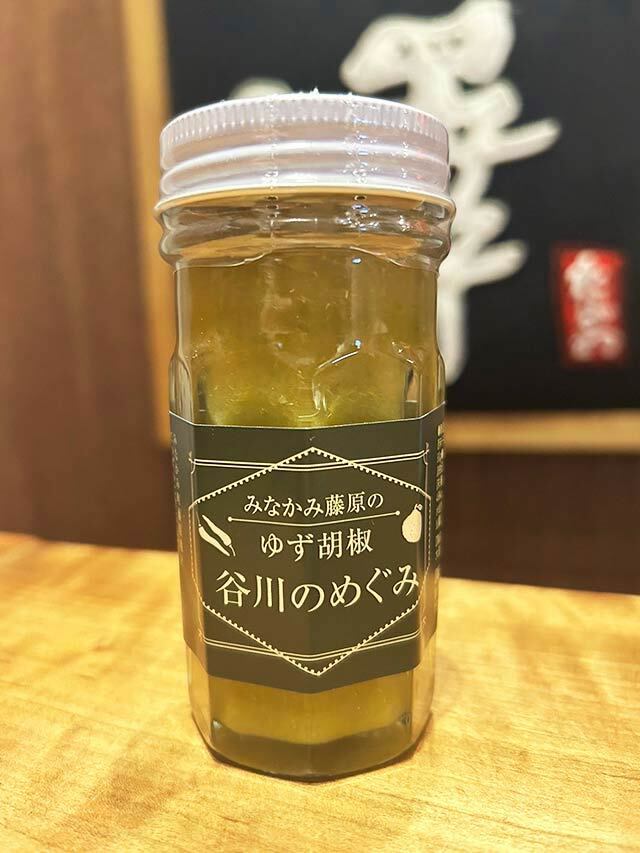 ゆず胡椒/谷川のめぐみ/酒の瀧澤