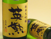 英勲/純米大吟醸/無濾過生原酒/吟奏の会/瀧澤