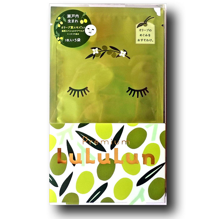 小豆島のプレミアムルルルン オリーブマスク