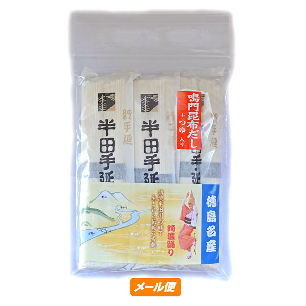 半田手延べそうめん (200g×３袋)だし＋つゆセット
