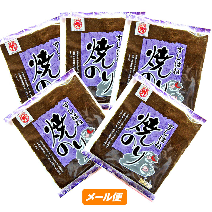 焼のり（すしはね）全形７枚5袋