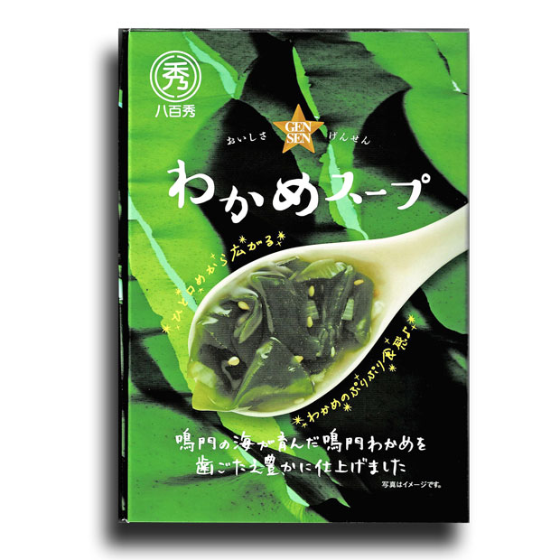 わかめスープ４食箱