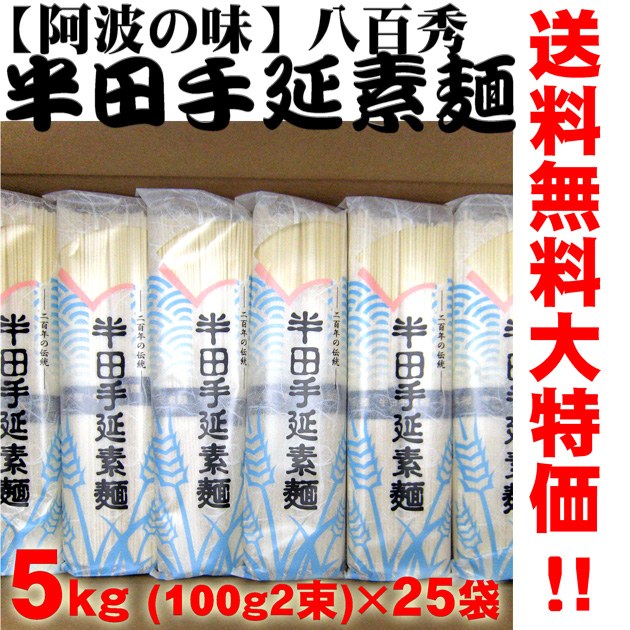 半田素麺５Ｋｇ特売