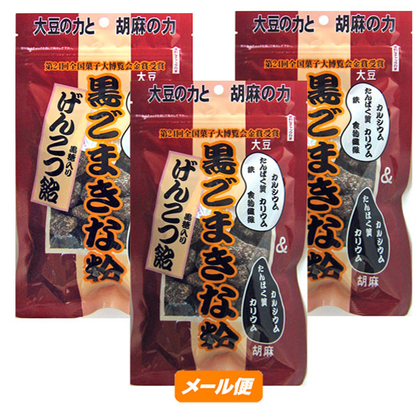 黒ごまきな粉　げんこつ飴