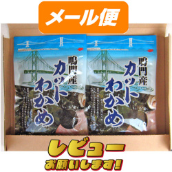 【ヤマトメール便】【阿波の味】八百秀　カットわかめ【鳴門産】　５０ｇ×２袋