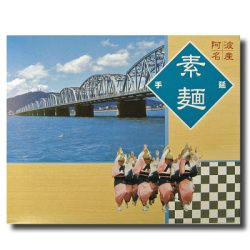 八百秀　半田手延べ素麺　１．２５Ｋｇ（中太）