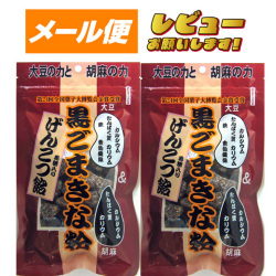 ゆうパケット】黒ごまきな粉げんこつ飴×2袋
