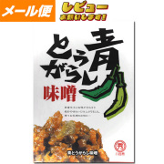 】【八百秀】青とうがらし味噌 箱（袋入り） ２５０ｇ【食べる調味料】 【お味噌】