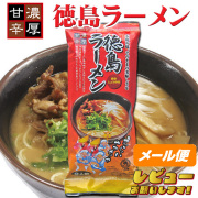 【八百秀】徳島ラーメン【棒麺２食】入袋（ネギ入り）