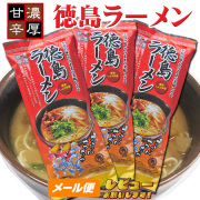 【八百秀】徳島ラーメン【棒麺２食】入袋（ネギ入り）