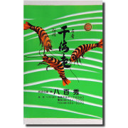 干しえび　No３０化粧箱入　２９０ｇ